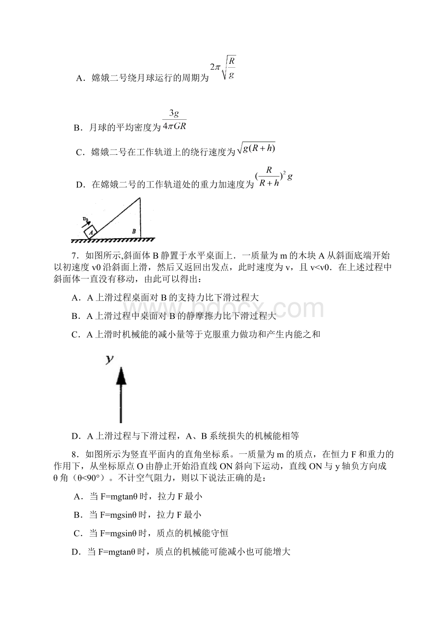 江苏省苏南四校届高三检测物理试题 Word版含答案Word格式.docx_第3页