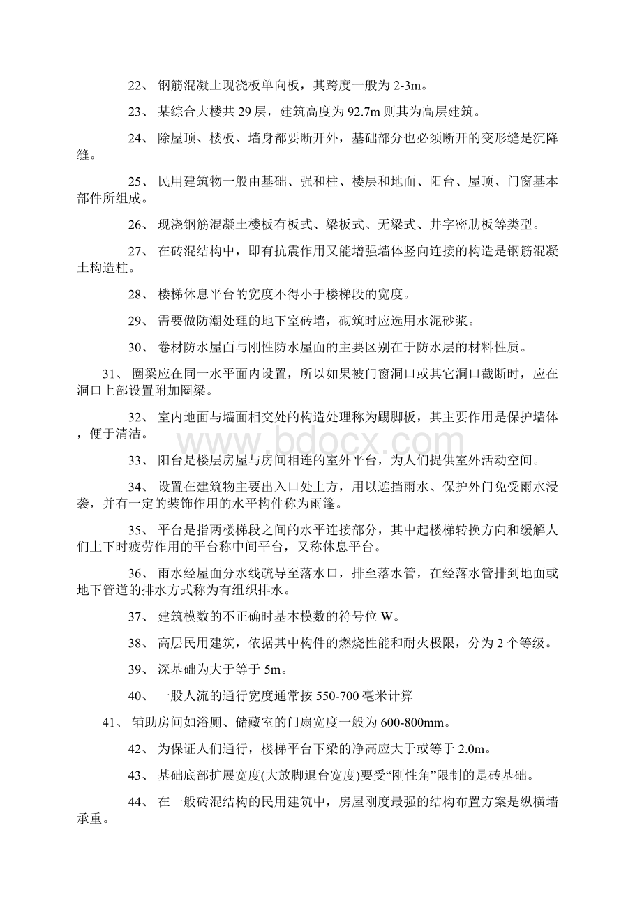 土建施工员考试专业基础知识考点Word文件下载.docx_第2页