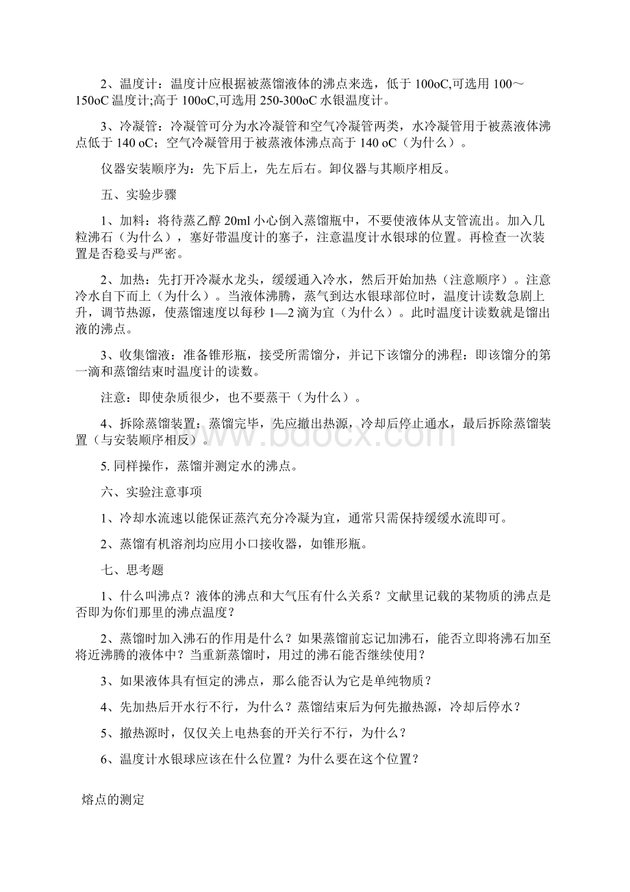 大学有机实验讲义Word下载.docx_第2页