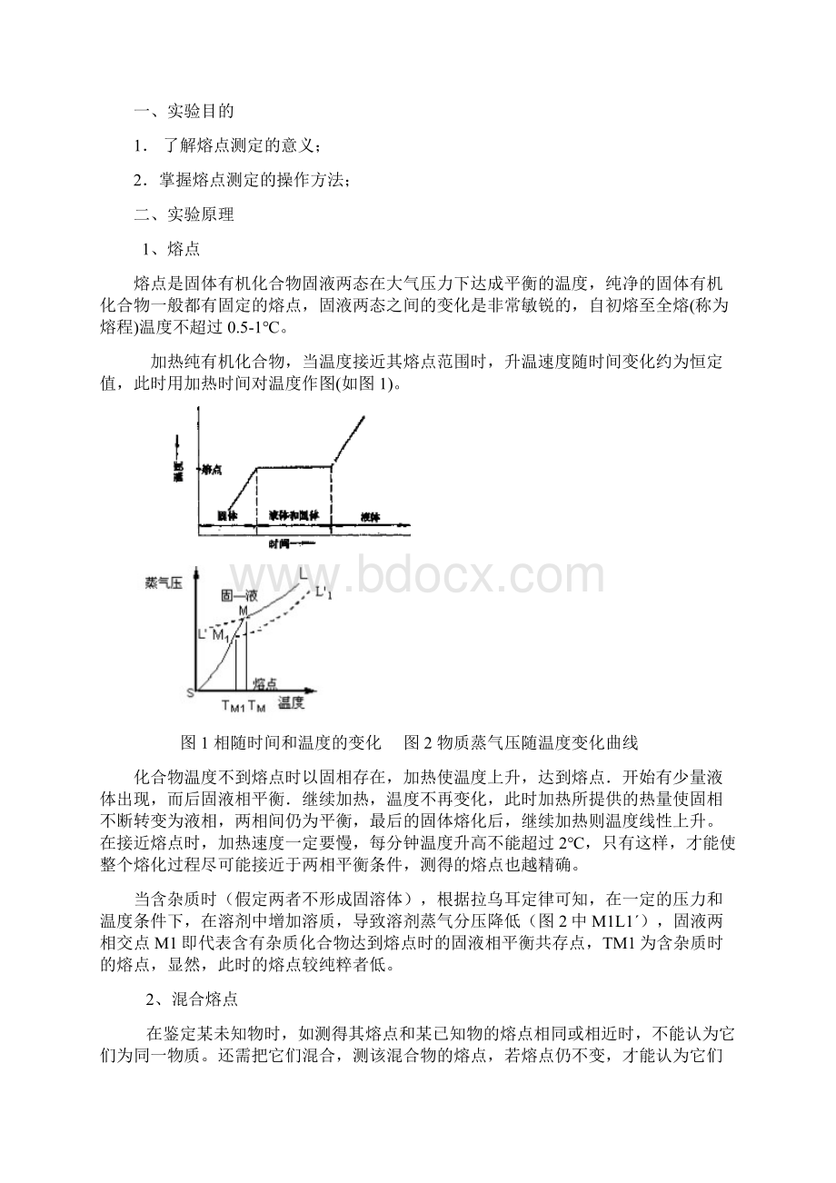 大学有机实验讲义.docx_第3页