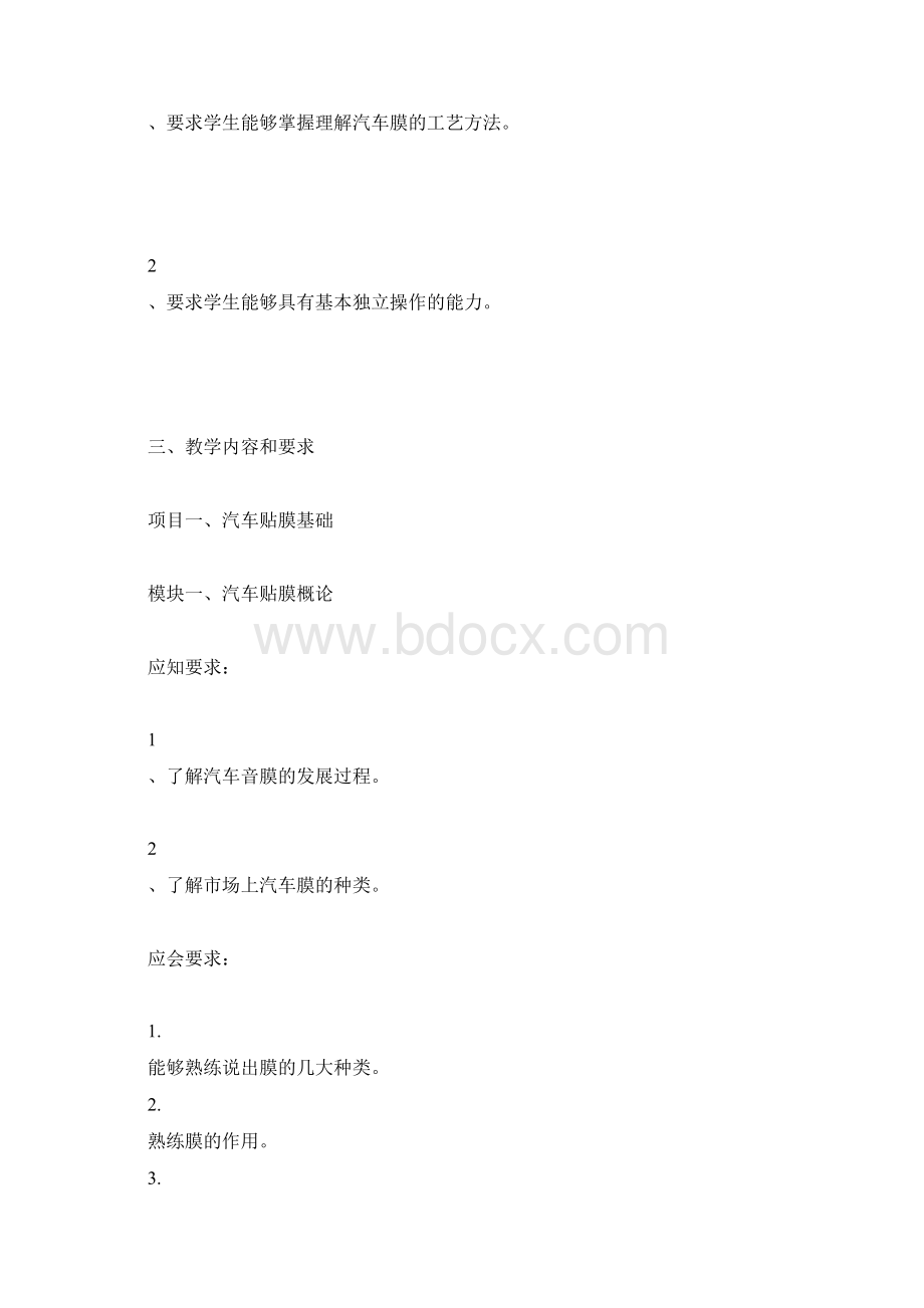 汽车贴膜教学大纲Word文件下载.docx_第2页