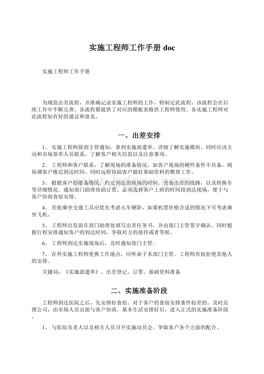 实施工程师工作手册docWord文档格式.docx_第1页