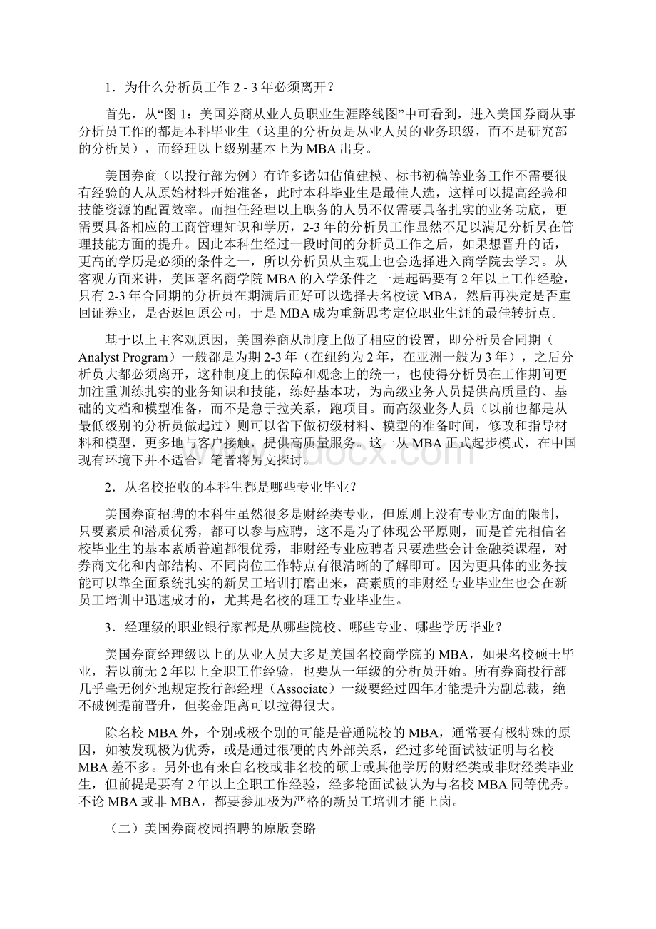 中外券商人才竞争力对比.docx_第2页