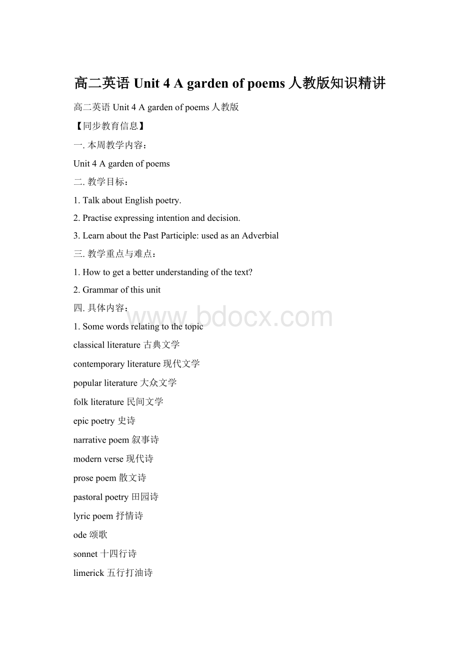 高二英语Unit 4A garden of poems人教版知识精讲.docx_第1页