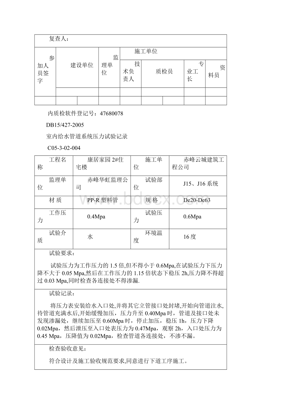 精选室内给水管道系统压力试验记录doc.docx_第2页