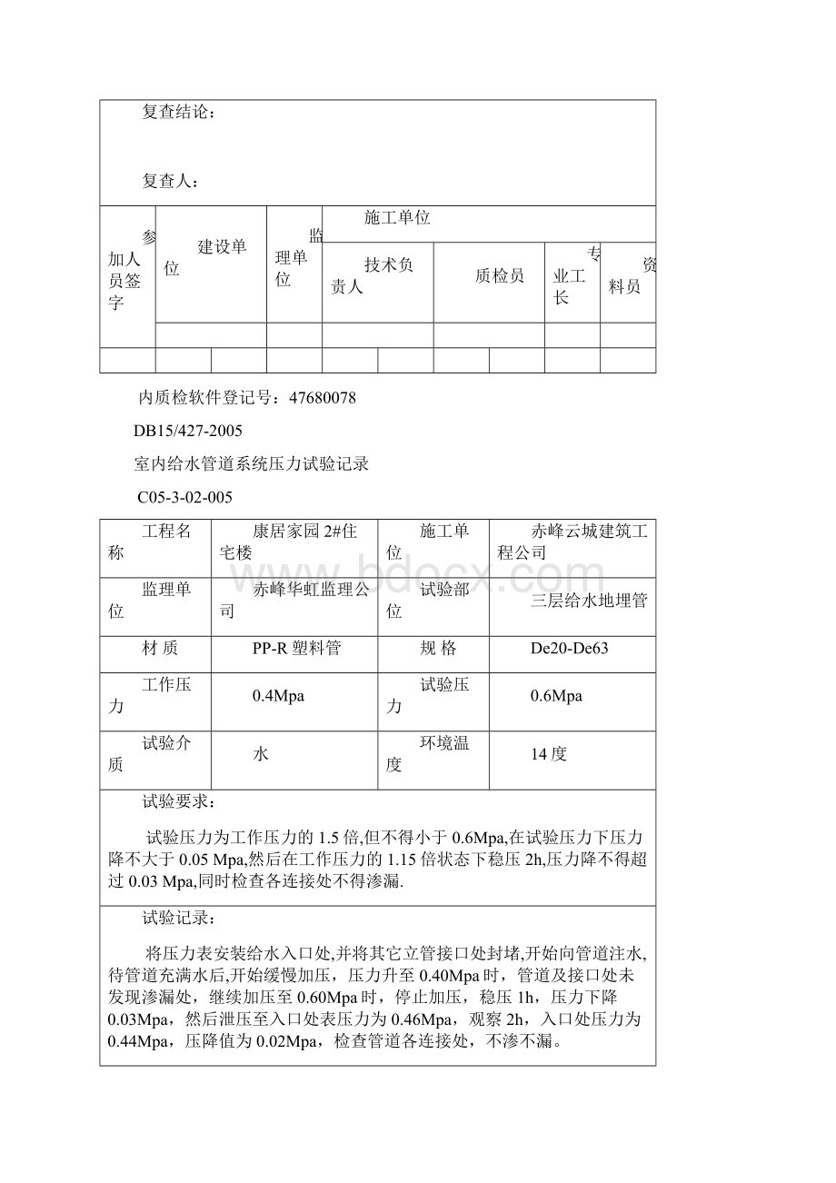 精选室内给水管道系统压力试验记录doc.docx_第3页