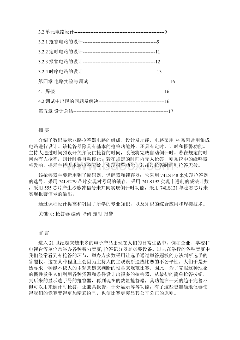 八路抢答器课程设计报告.docx_第2页