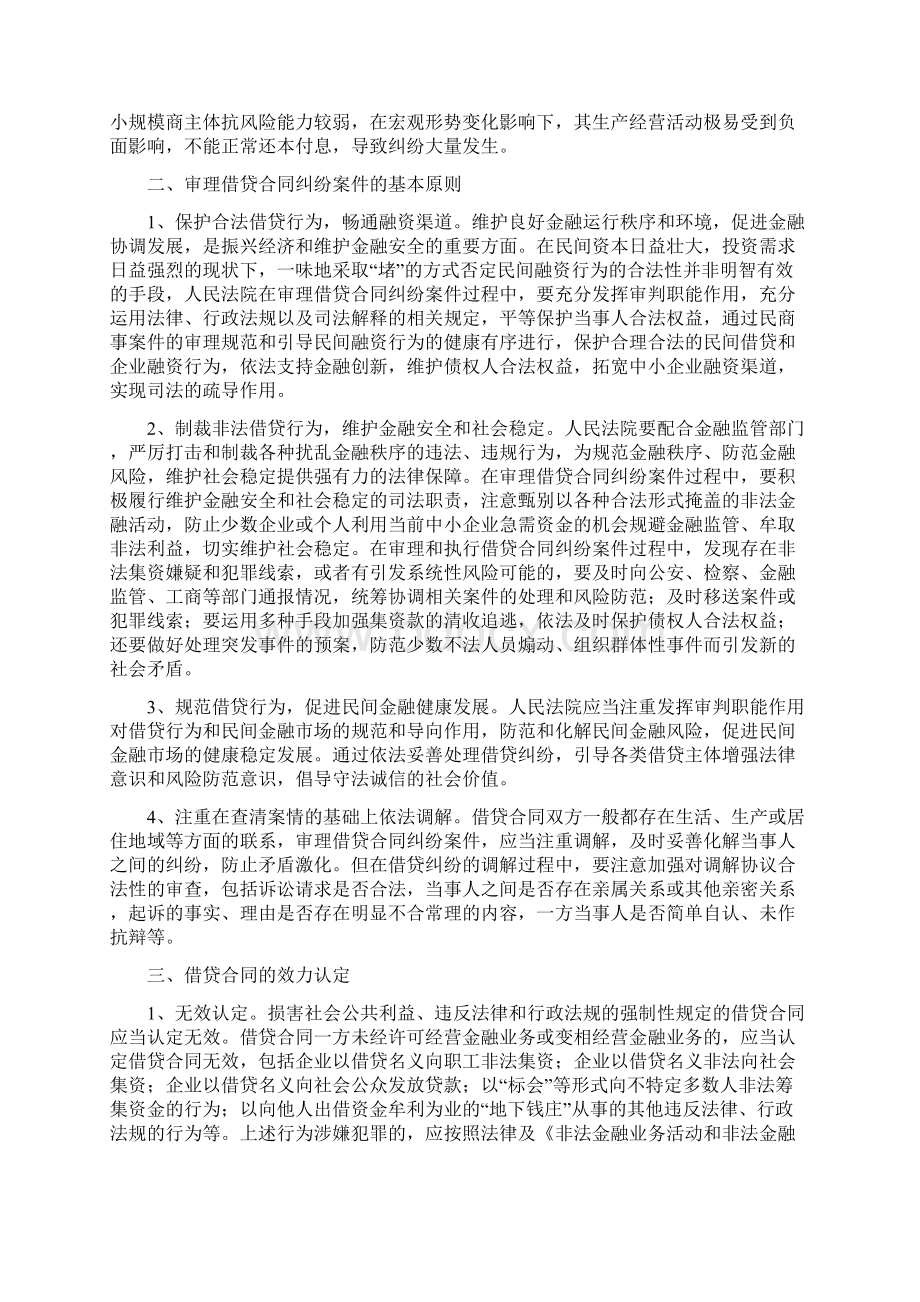 江苏省高院《借贷合同纠纷案件审理指南》教程文件.docx_第2页