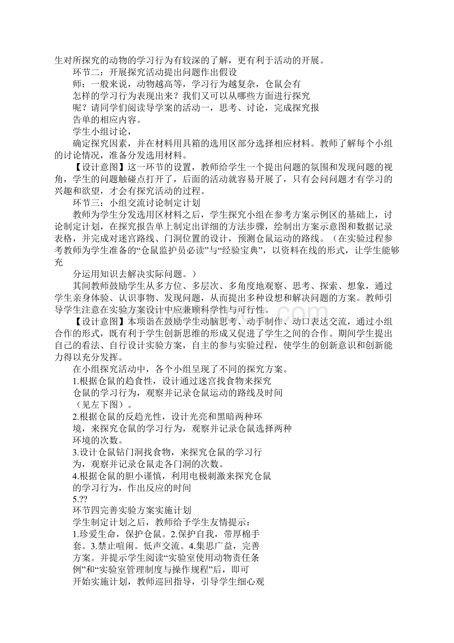 仓鼠科学实验报告.docx_第3页