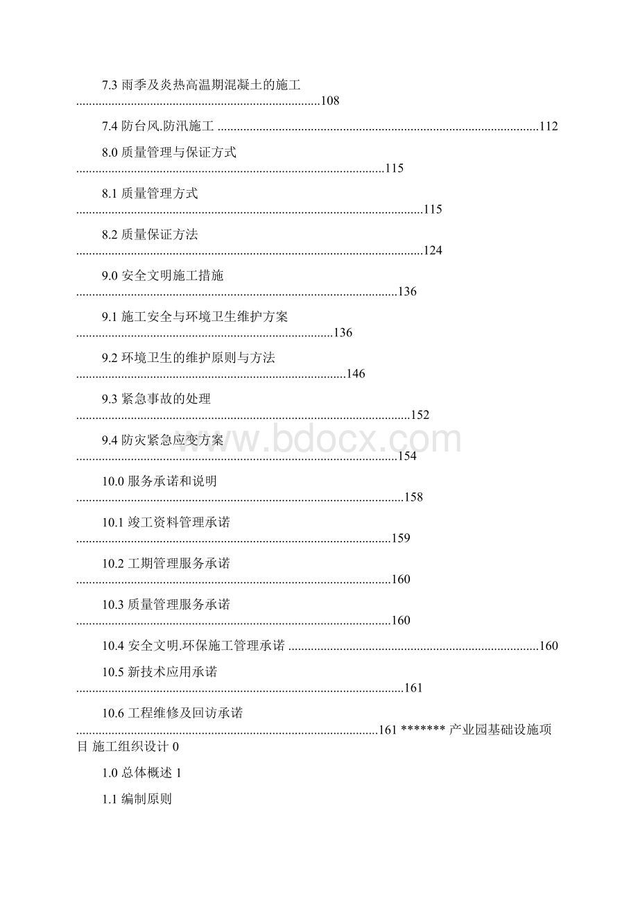 某产业园建设实施规划项目施工组织方案计划Word下载.docx_第3页