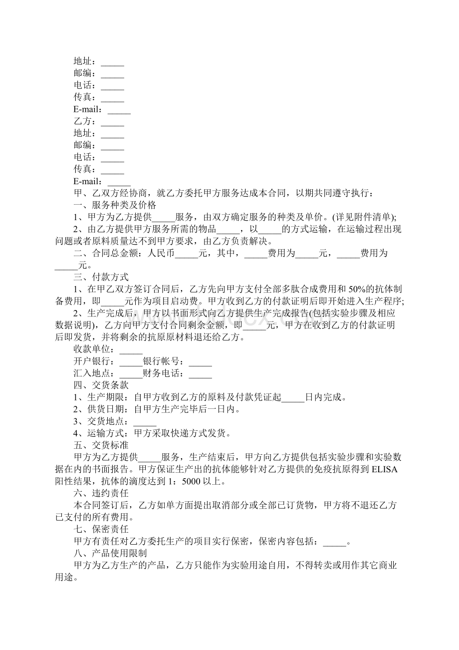 委托生产合同样本合同范本Word文档格式.docx_第3页