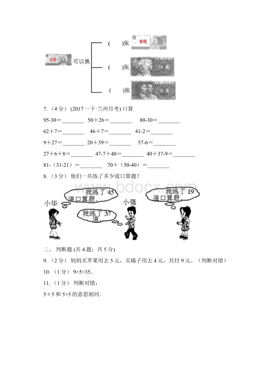 江苏省淮安市二年级上册数学期中模拟卷.docx_第3页