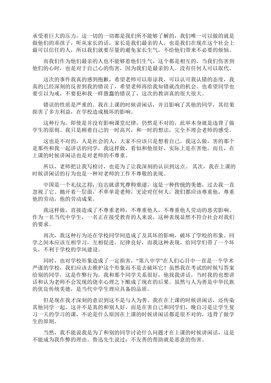 万能的检讨书字范文.docx_第3页