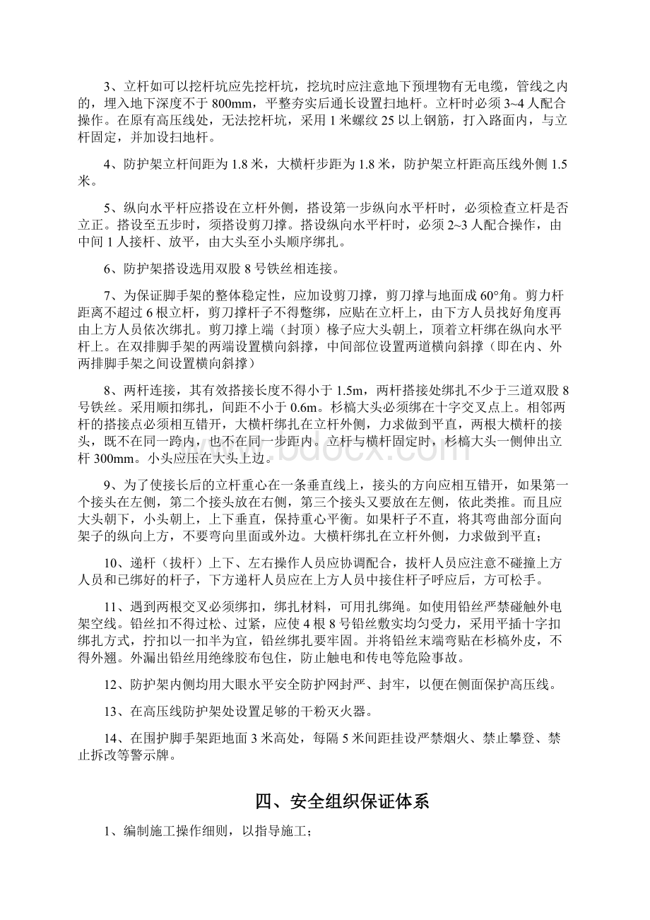 高压线安全防护方案.docx_第3页