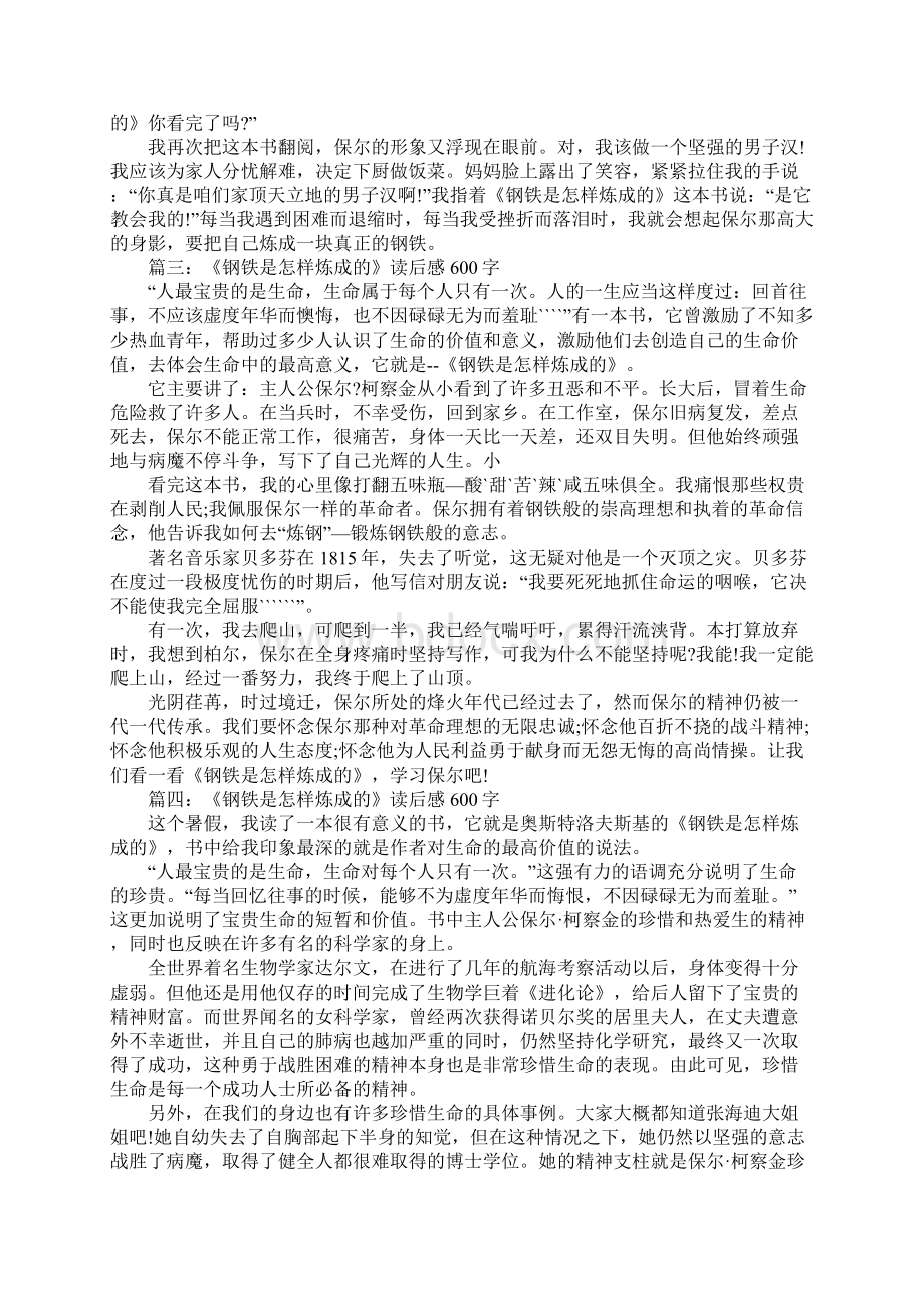 《钢铁是怎样炼成的》读后有感600字.docx_第2页