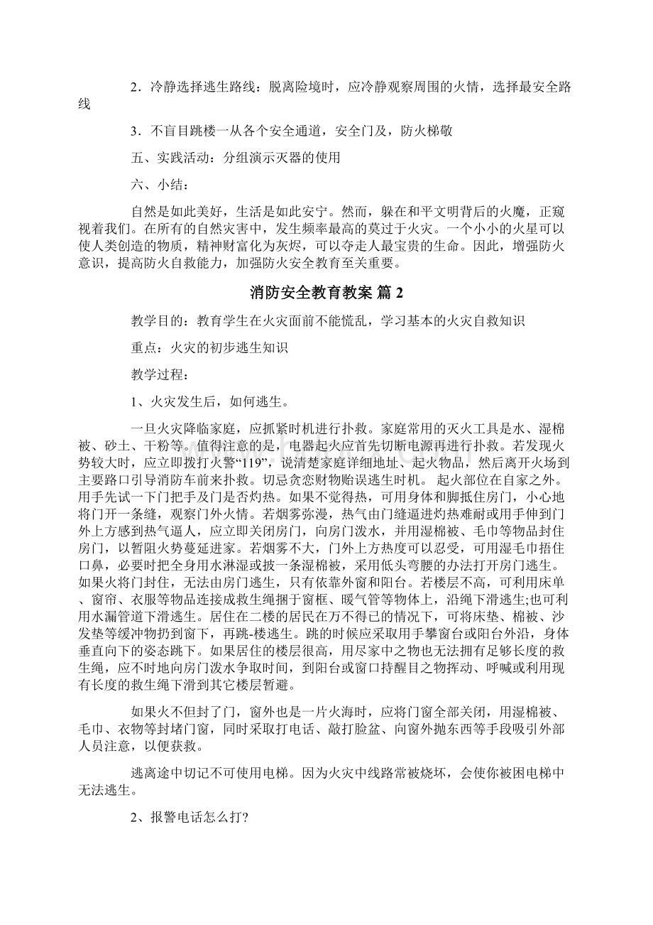 关于消防安全教育教案4篇.docx_第3页