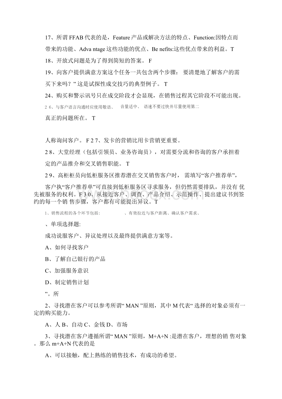 《营销技巧》试题及答案.docx_第2页