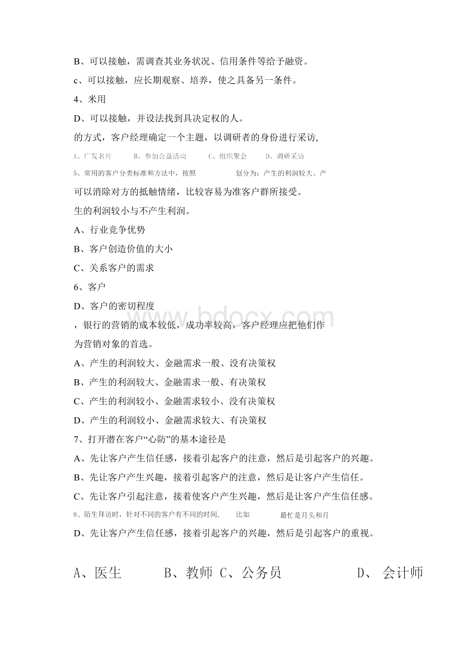 《营销技巧》试题及答案.docx_第3页