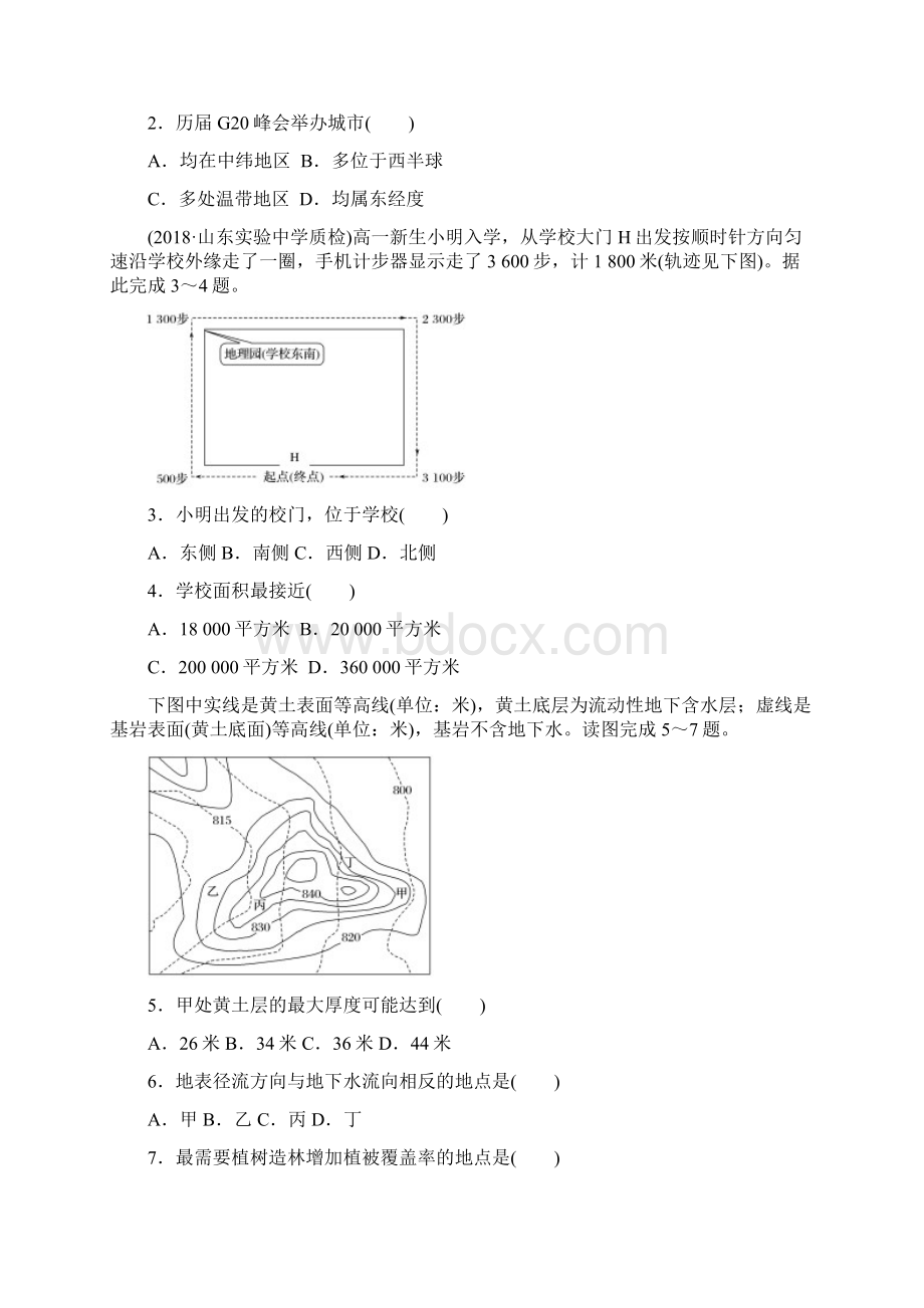 统编版版高考地理一轮复习单元阶段检测一地球与地图Word文件下载.docx_第2页