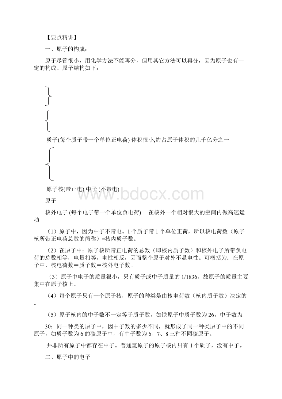 中考化学复习原子的构成讲练Word下载.docx_第2页