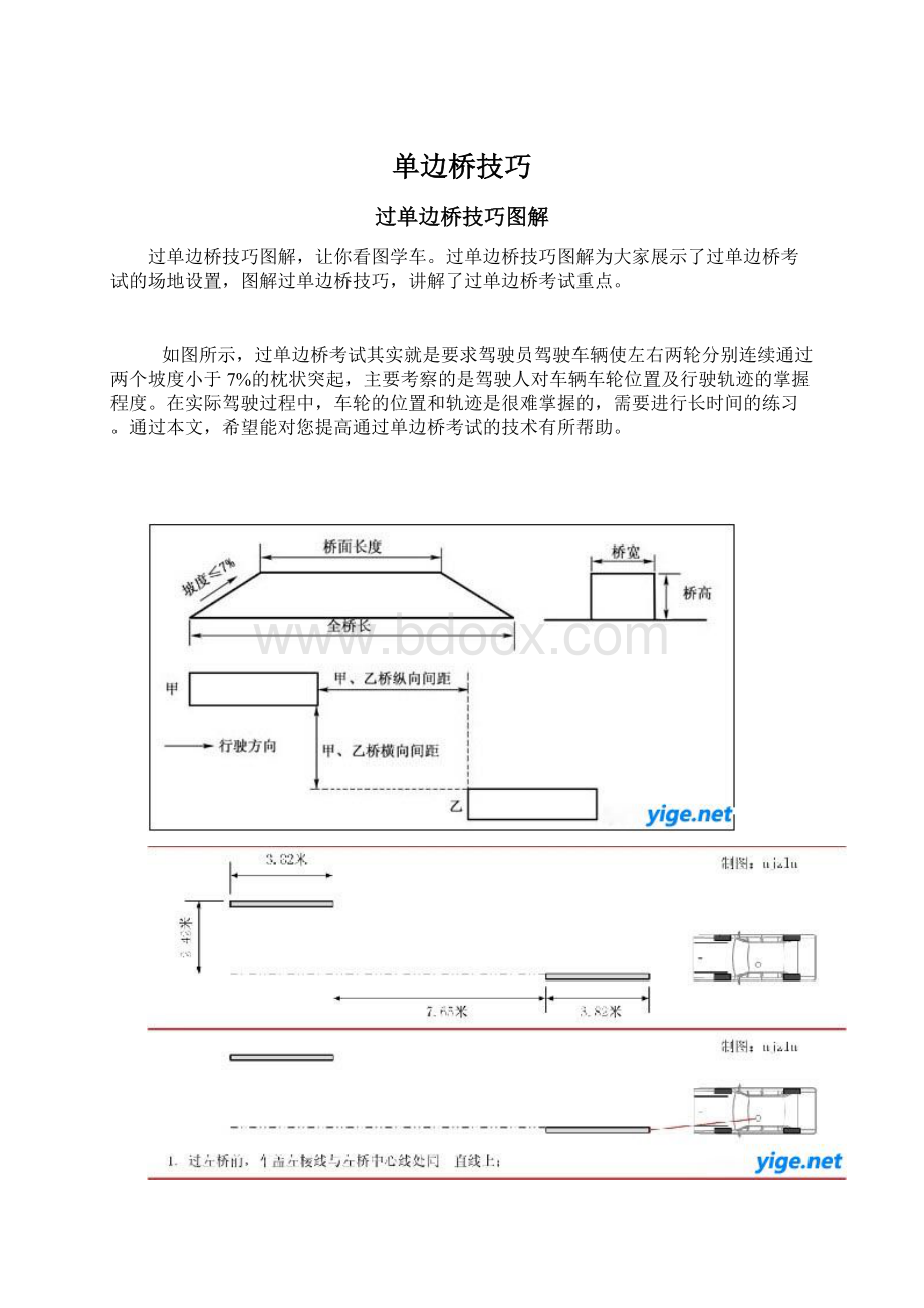 单边桥技巧.docx_第1页