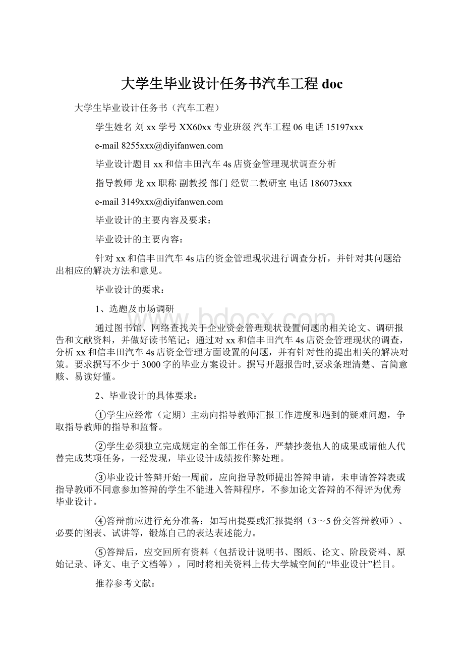 大学生毕业设计任务书汽车工程doc.docx_第1页