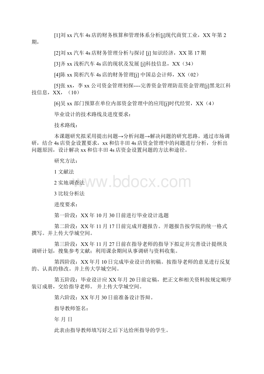 大学生毕业设计任务书汽车工程doc.docx_第2页