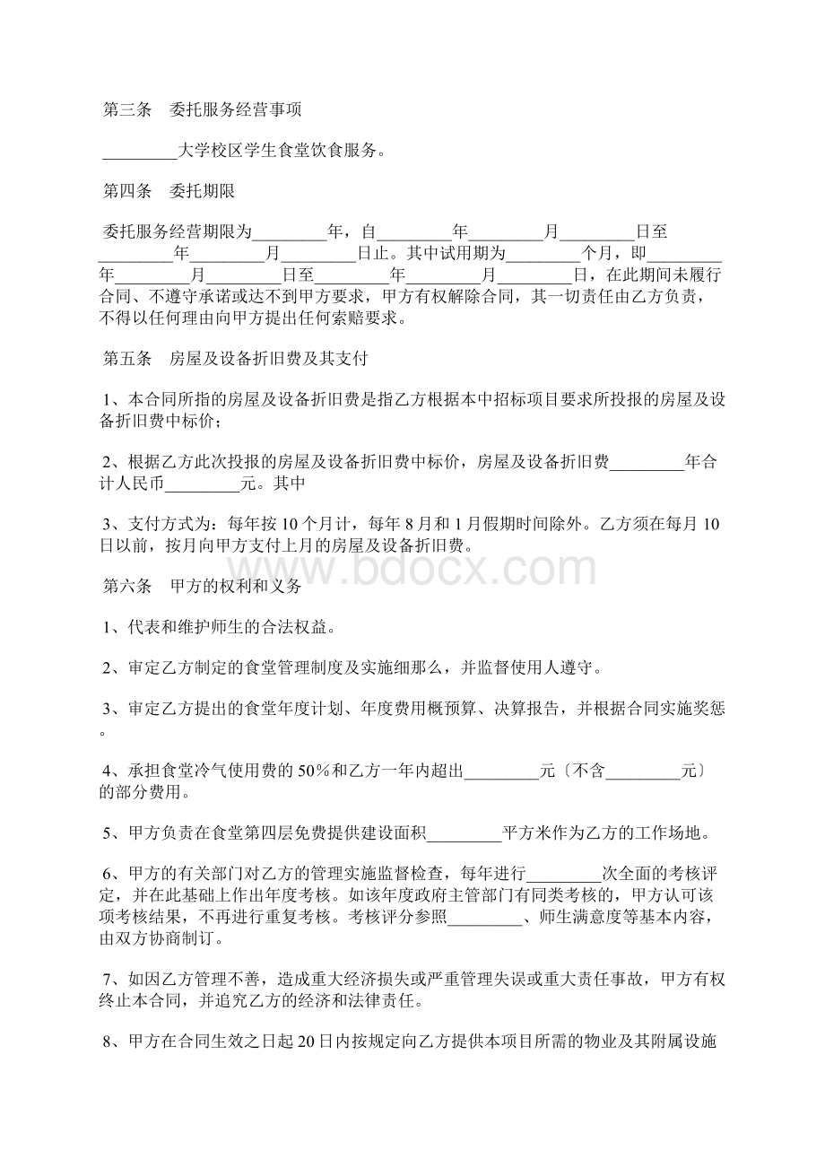 餐饮管理服务合同范本最新整理版.docx_第2页