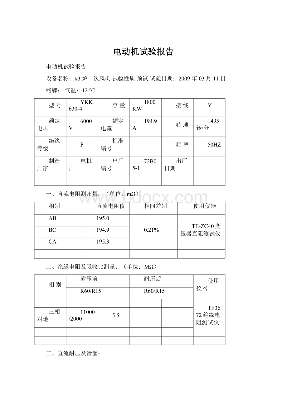 电动机试验报告.docx