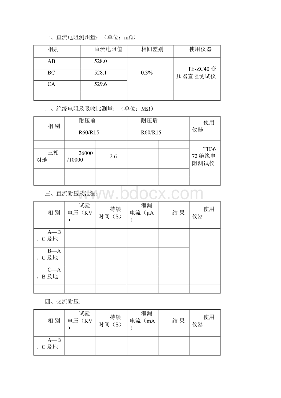 电动机试验报告.docx_第3页