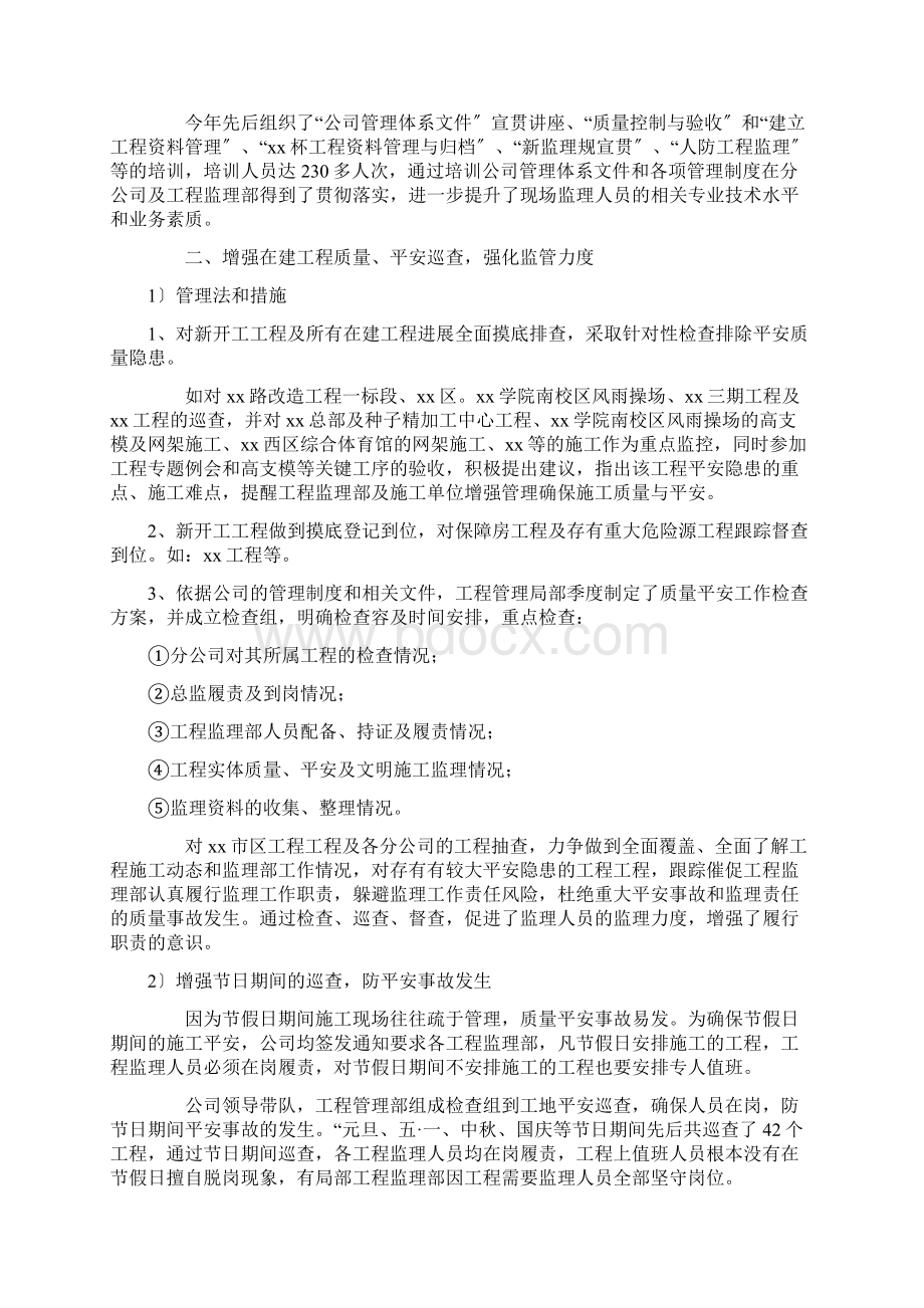 项目管理工作个人年终总结三篇.docx_第2页