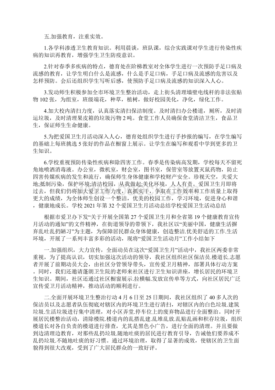 学校第32个爱国卫生月活动总结学校爱国卫生活动总结.docx_第2页