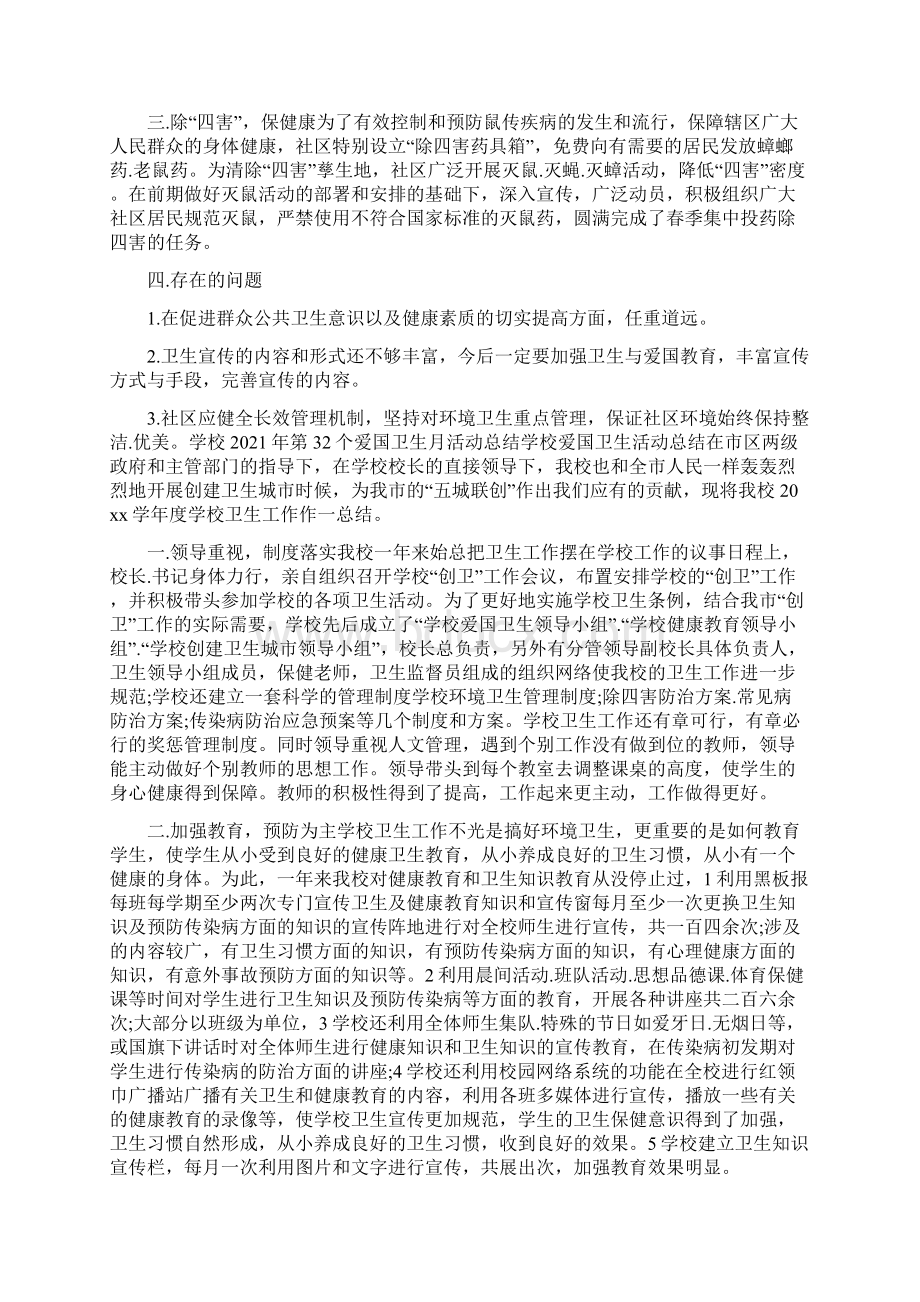 学校第32个爱国卫生月活动总结学校爱国卫生活动总结.docx_第3页