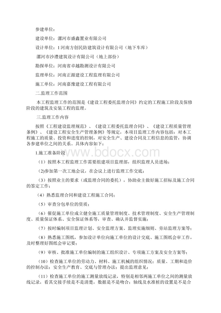 盛鑫红场建筑装饰材料城工程监理计划.docx_第2页