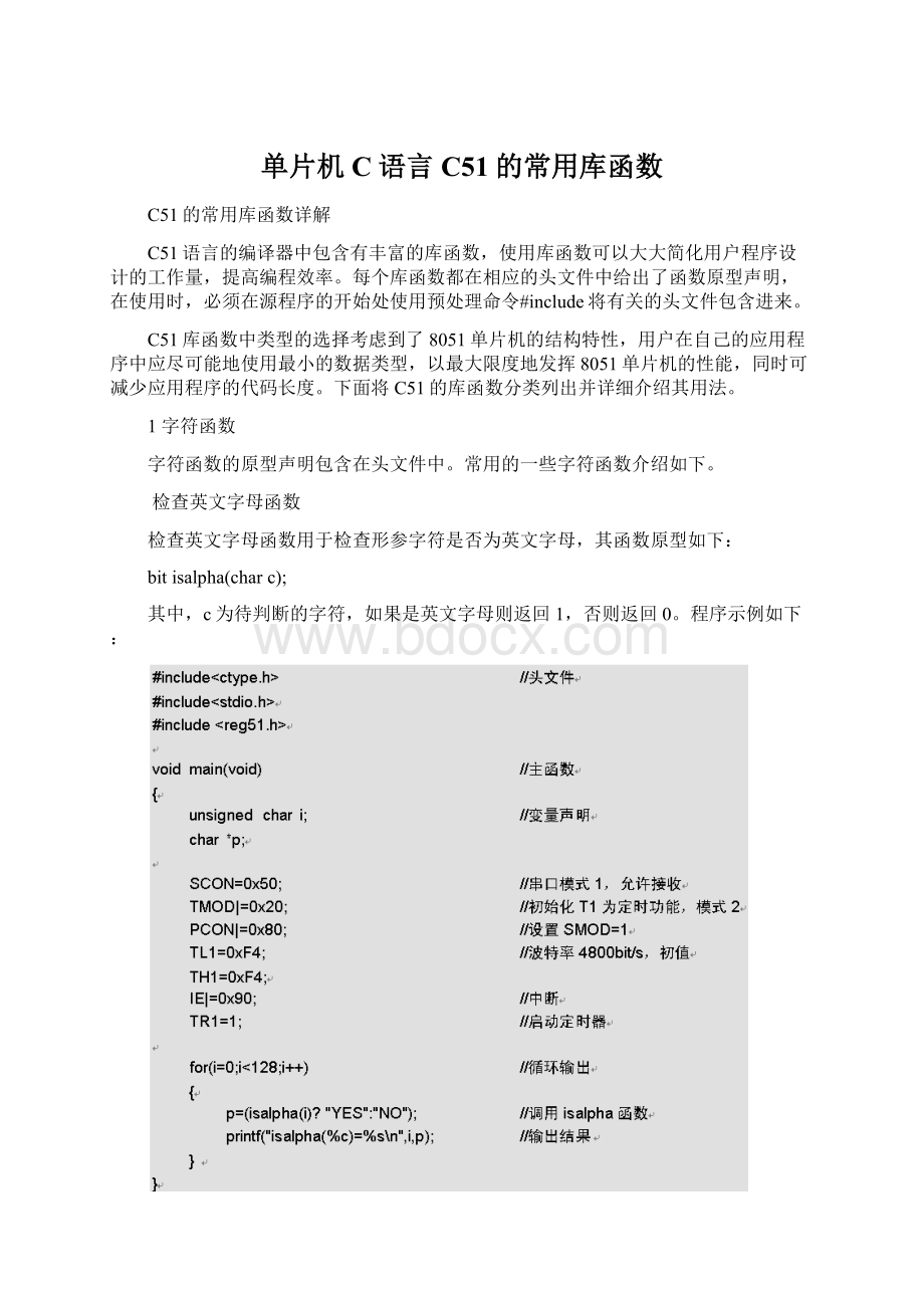 单片机C语言C51的常用库函数Word文件下载.docx