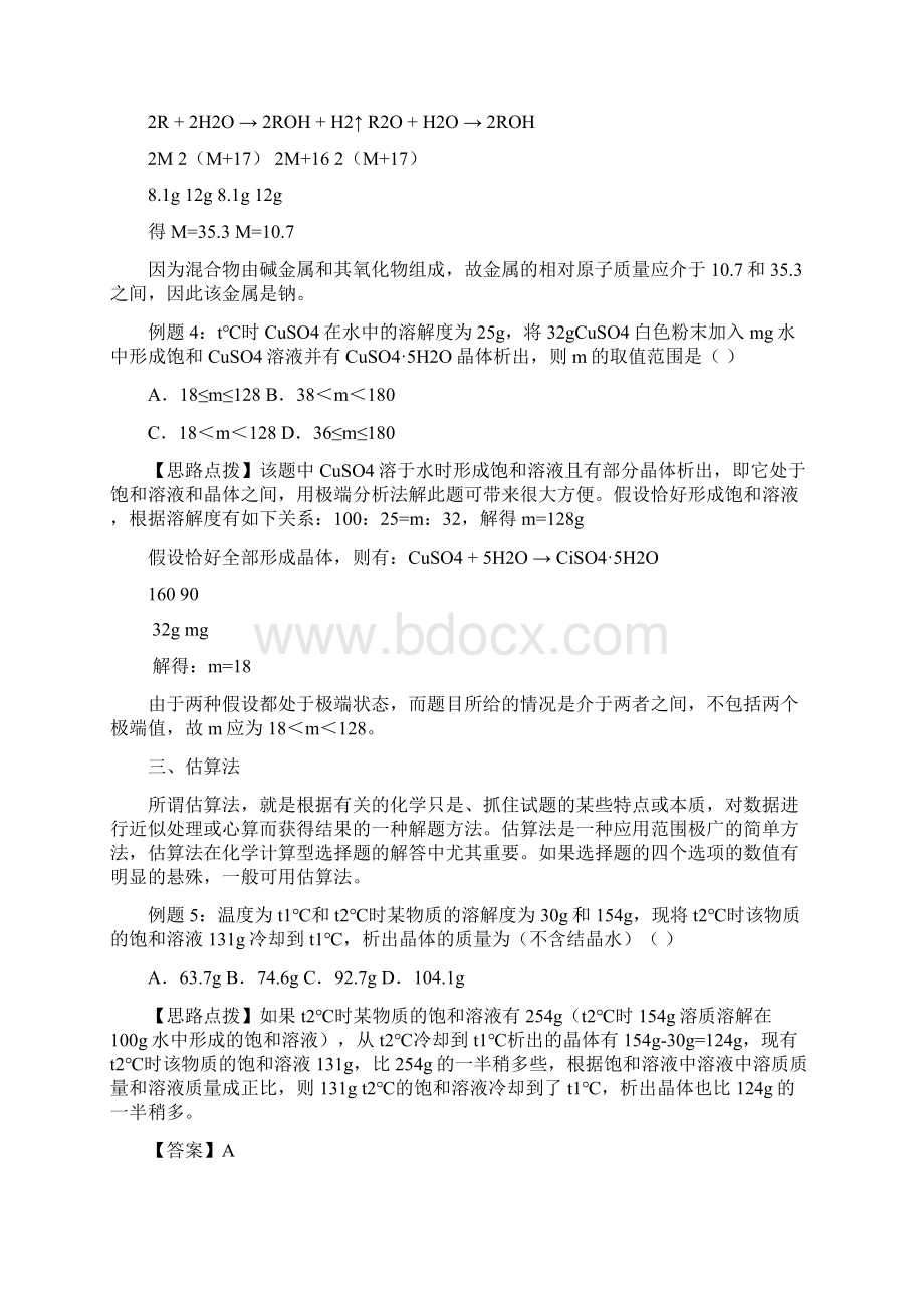 初中化学竞赛题巧妙计算方法.docx_第3页