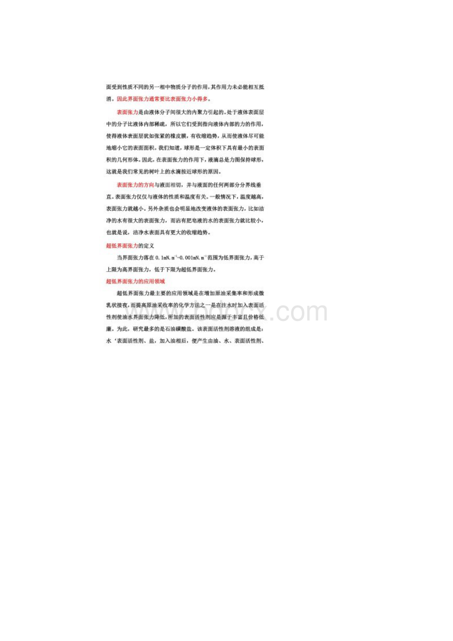 界面张力的原因及应用.docx_第2页