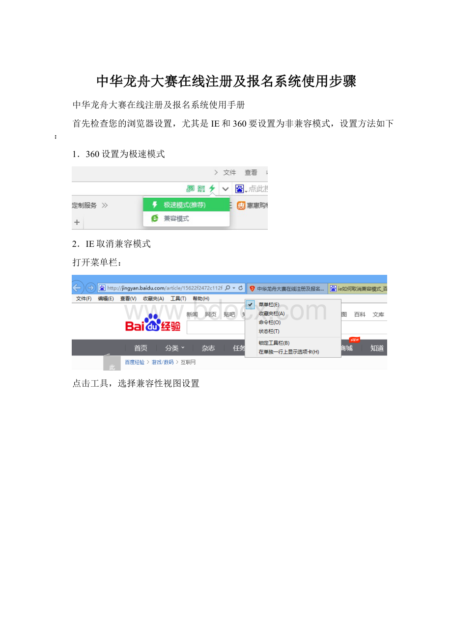 中华龙舟大赛在线注册及报名系统使用步骤.docx_第1页