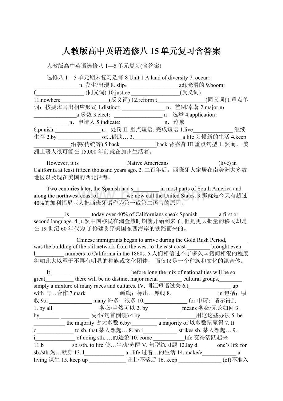 人教版高中英语选修八15单元复习含答案Word下载.docx