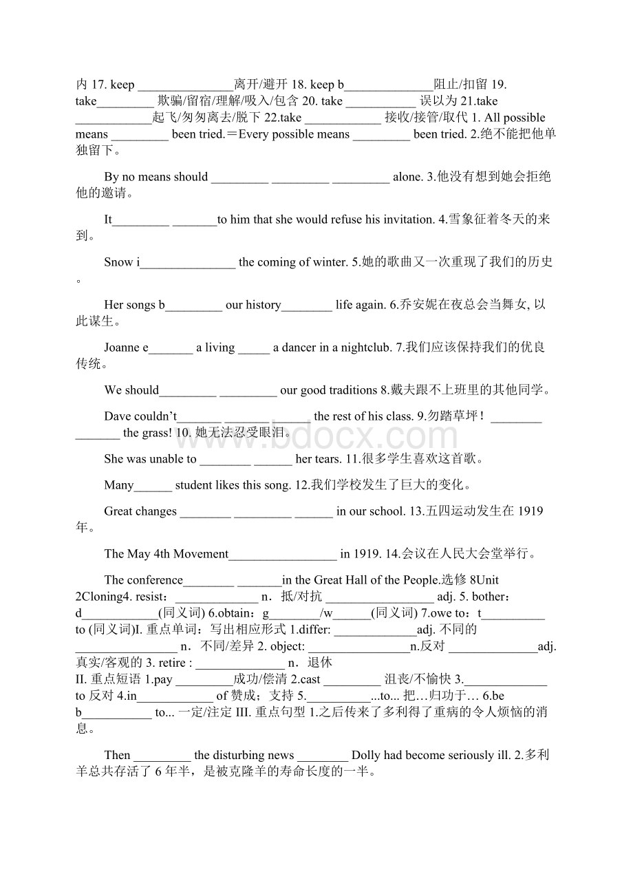 人教版高中英语选修八15单元复习含答案.docx_第2页