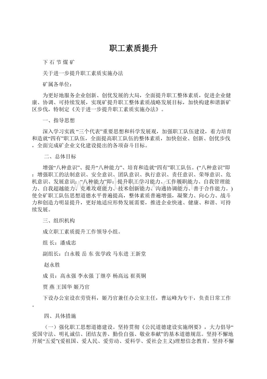 职工素质提升文档格式.docx