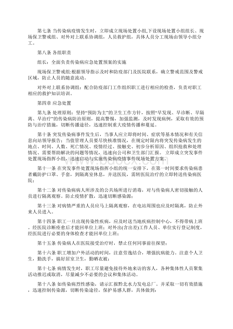 传染病疫情事件现场处置方案文档格式.docx_第3页