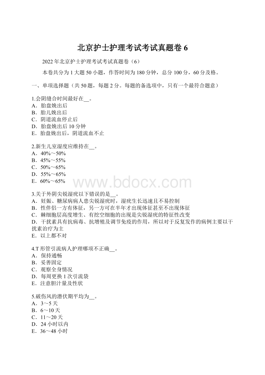北京护士护理考试考试真题卷6.docx_第1页