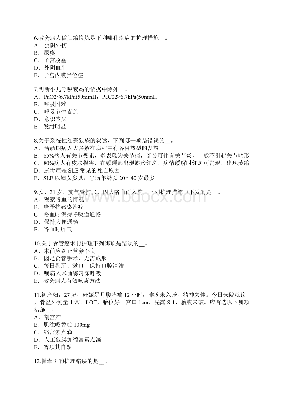 北京护士护理考试考试真题卷6.docx_第2页