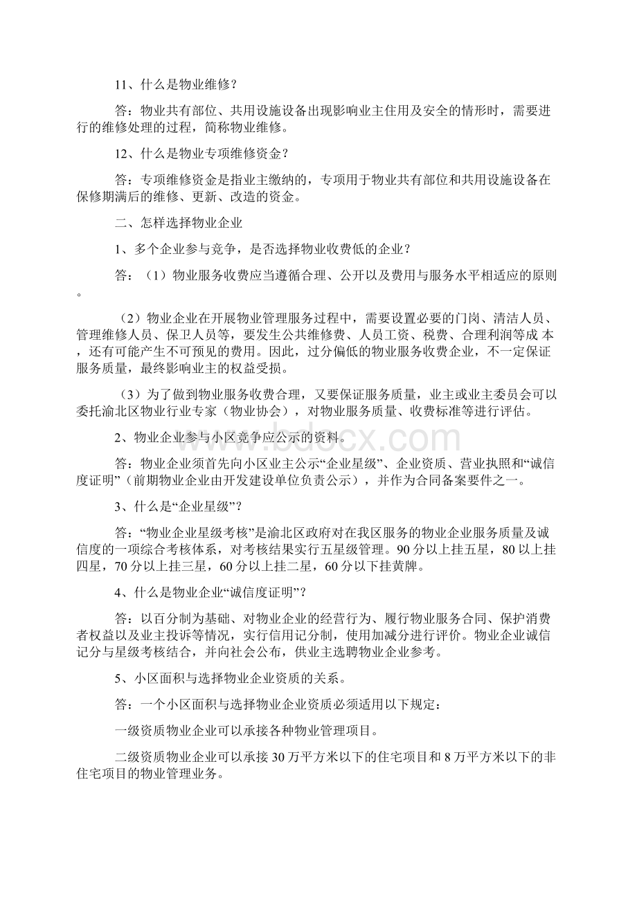 物业管理员基础培训资料Word格式文档下载.docx_第3页