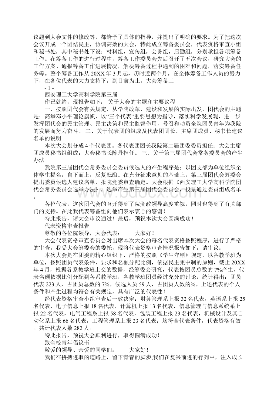 团代会会议材料文档格式.docx_第2页