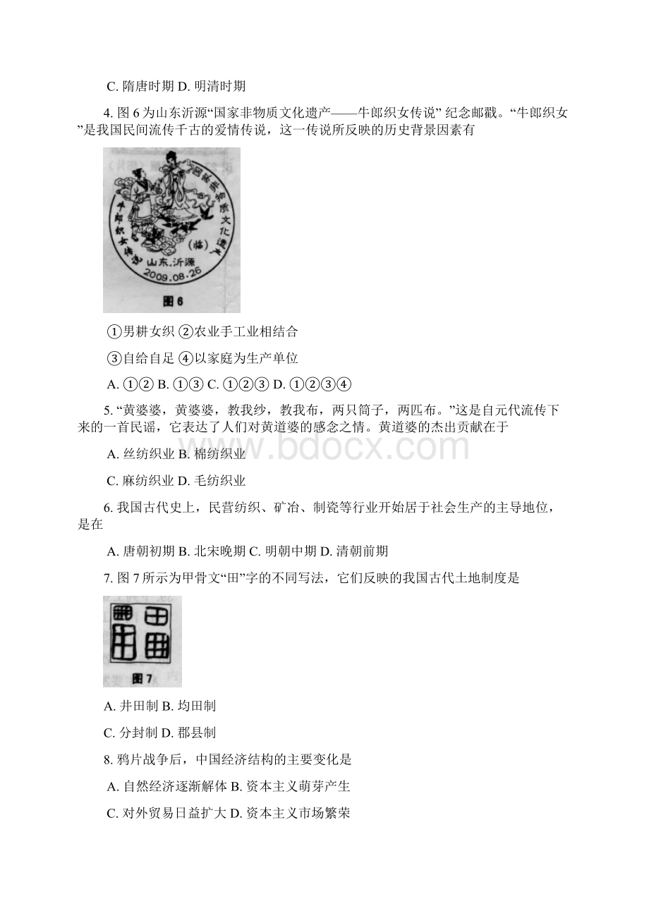 最新高三题库 北京市西城区北区下学期高一历史期末考试.docx_第2页