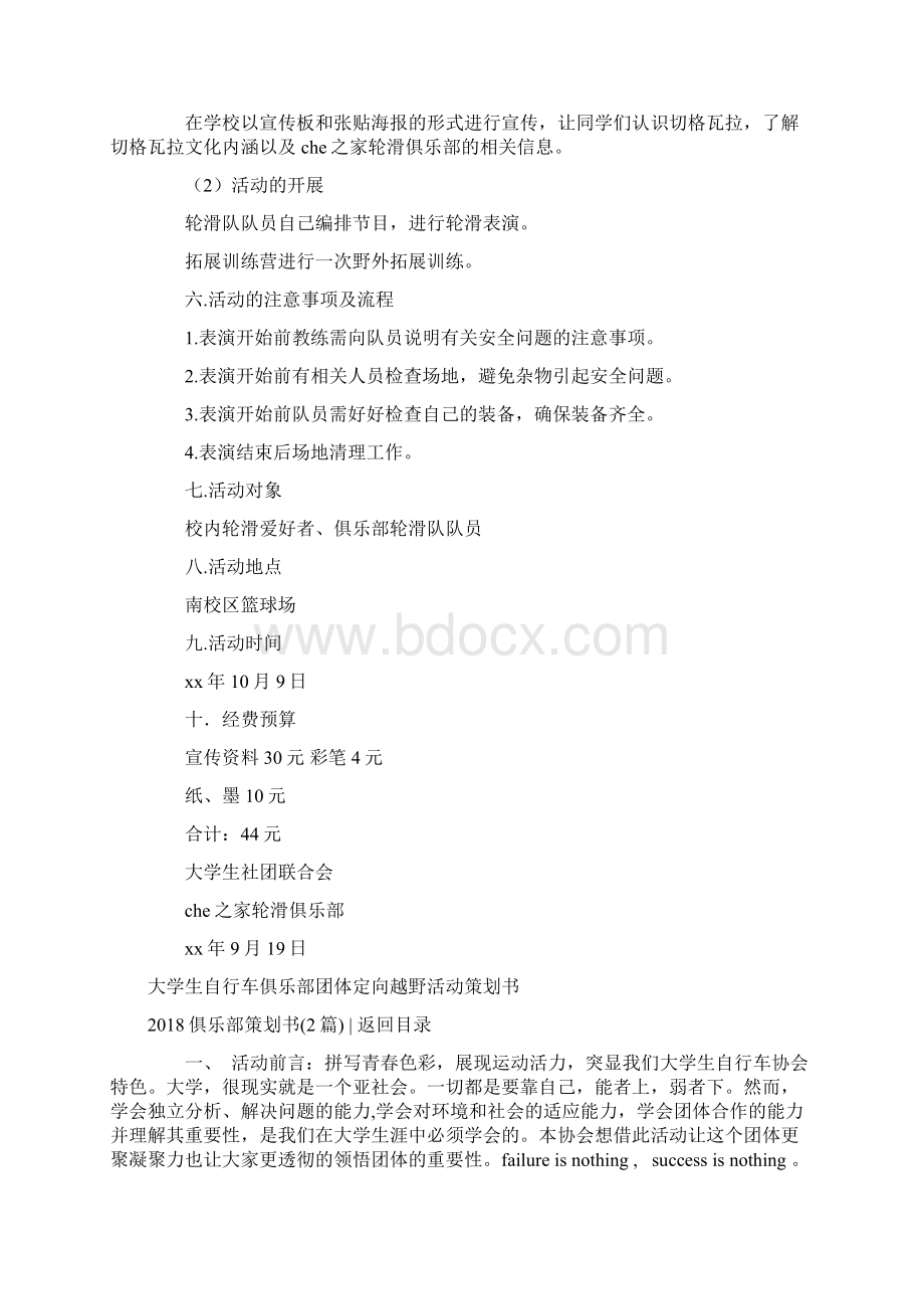 推荐俱乐部策划书3篇word范文 12页.docx_第2页