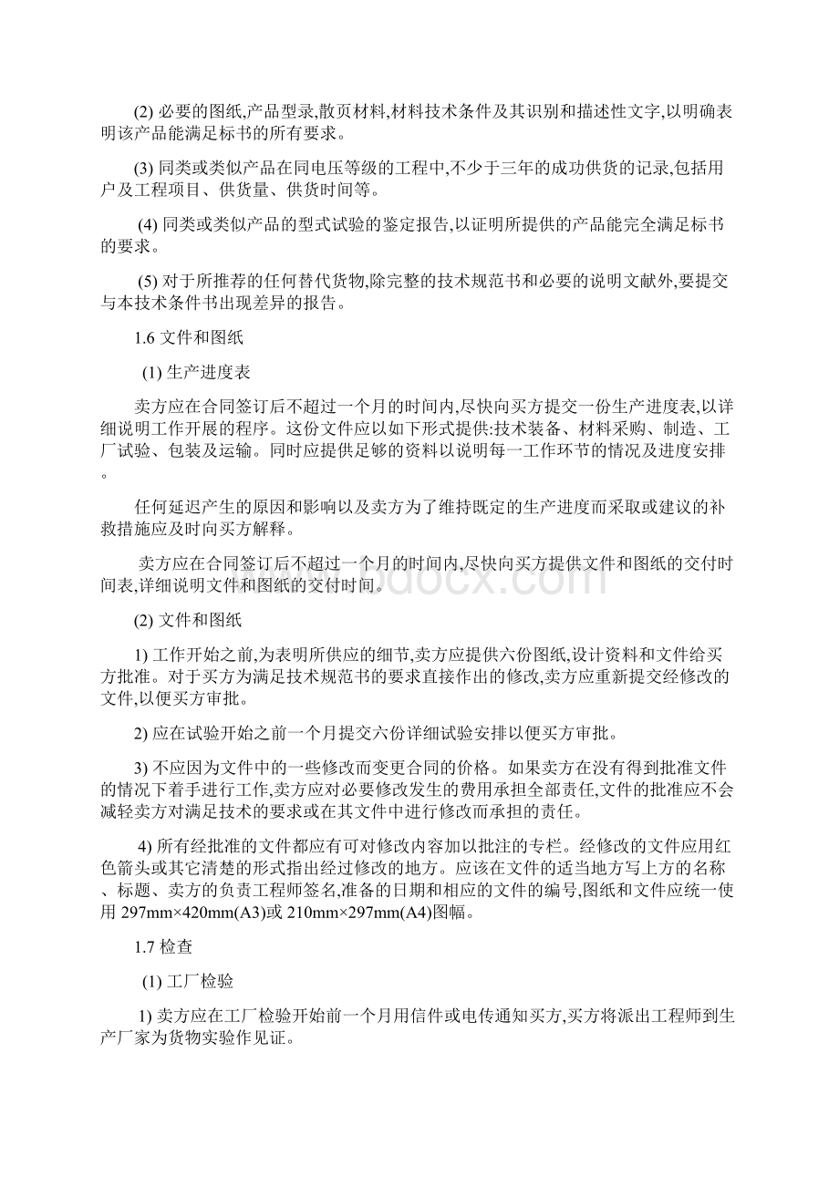 镀锌钢绞线技术规范部分124398872Word文档下载推荐.docx_第2页