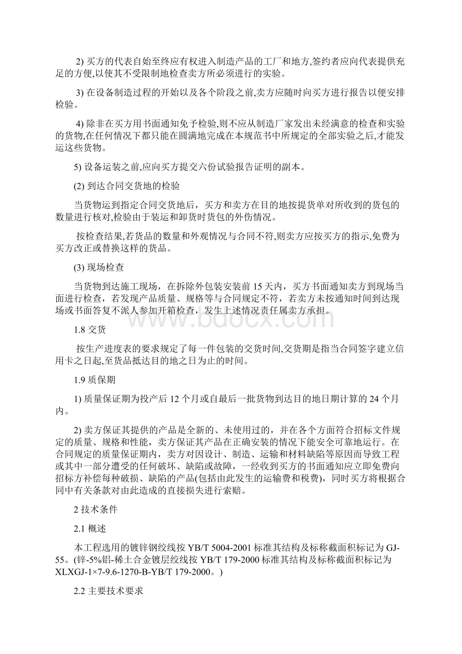 镀锌钢绞线技术规范部分124398872Word文档下载推荐.docx_第3页